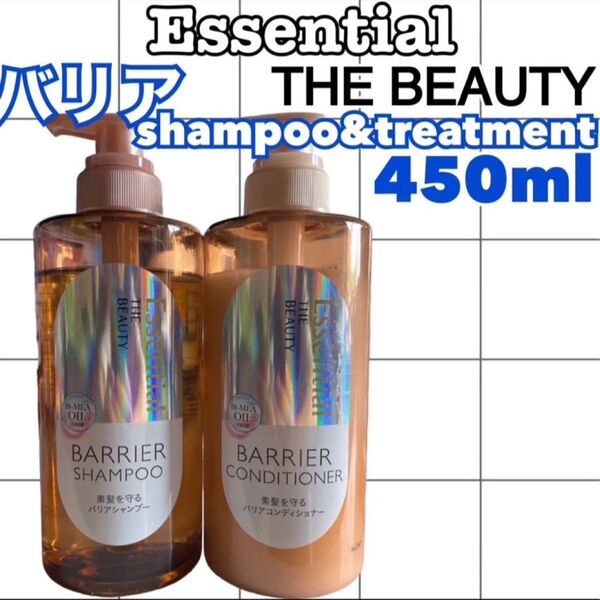 【1セット・2点】エッセンシャルザビューティー バリアシャンプー&コンディショナー450ml