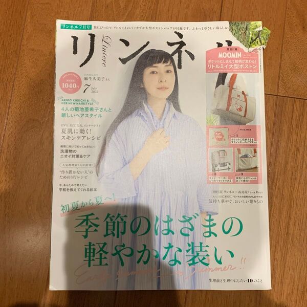 リンネル 2022年7月号