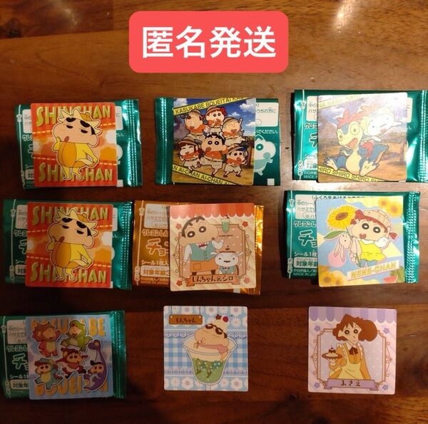チョコビ シール クレヨンしんちゃん シールまとめ売り 9枚