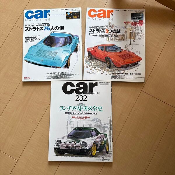 カーマガジン ストラトス 特集 三冊まとめ売り