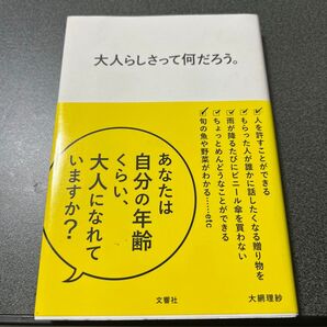 大人らしさって何だろう。あなたは自分の年齢くらい、大人になれていますか?