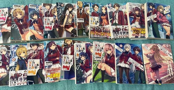 ようこそ実力至上主義の教室へ よう実 まとめ売り 全巻セット