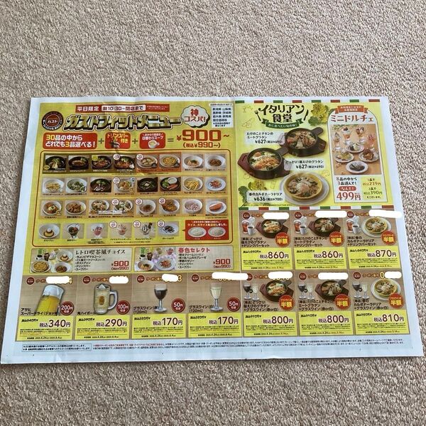 チラシクーポン カフェレストランガスト 2025/5/14(一部) 2025/6/4まで