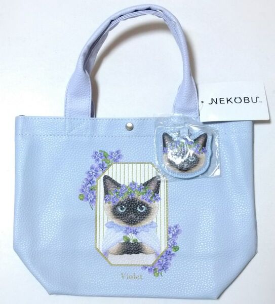 フェリシモ 猫部 チャーム付き ミニトートバッグ スミレ シャム ブルー