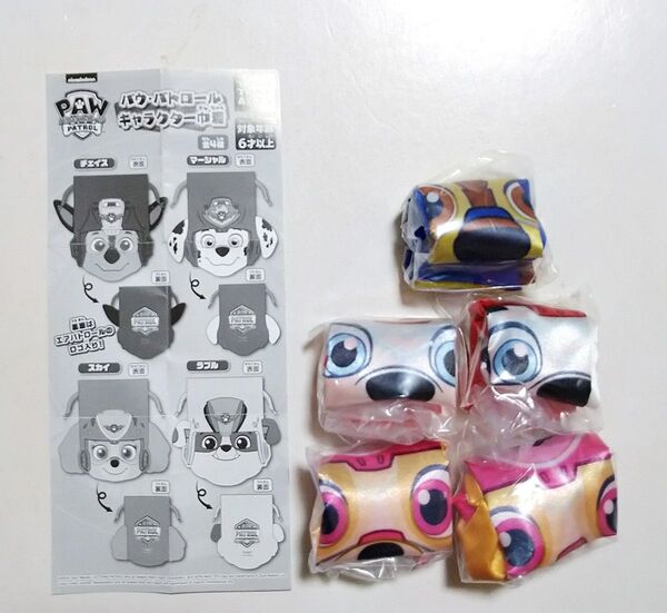 パウパトロール キャラクター巾着 チェイス 1 マーシャル 2 スカイ 2 3種5個セット ガチャ カプセルトイ ポーチ