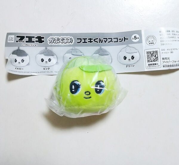 フエキ かぷぐるみ フエキくんマスコット グリーン ガチャ ぬいぐるみ カプセルトイ