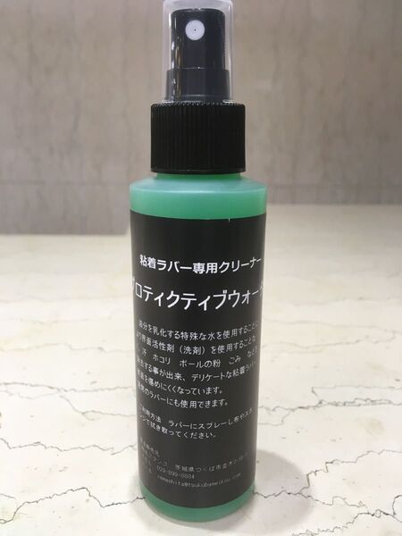 卓球 粘着ラバークリーナー ★中国ラバークリーナー ★匿名配送★粘着ラバー専用クリーナー★プロティクティブウォーター