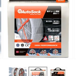 オートソック 布製タイヤチェーン