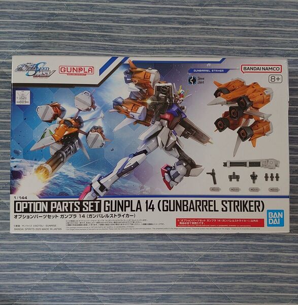 オプションパーツセット ガンプラ14 (ガンバレルストライカー)