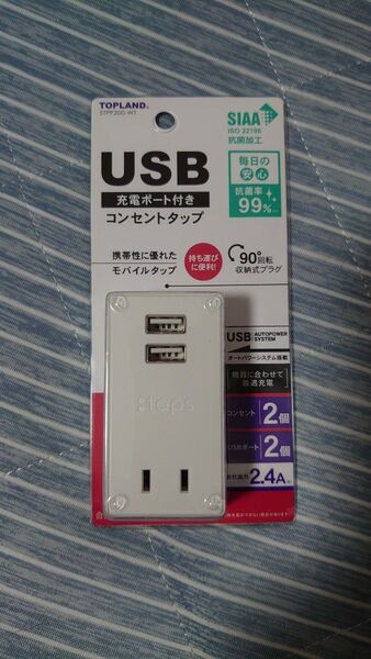 トップランド USB電源タップ USBポート2口 AC2口 充電器