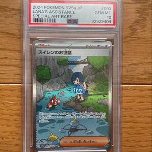 スイレンのお世話 PSA10