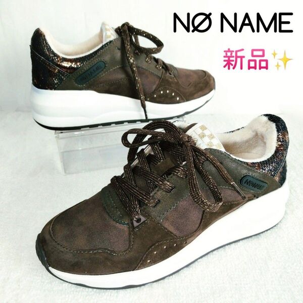 新品!NO NAME ノーネーム Sono TRAINER カーキ 22.5cm