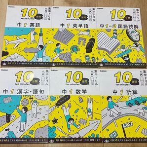 Gakken 10分間集中ドリル中1(中1-3) 6冊セット