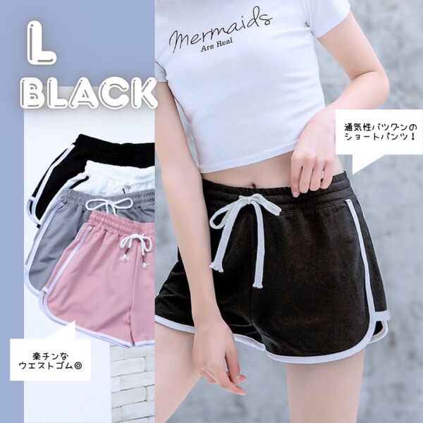 レディース ショートパンツ 短パン ルームパンツ スポーツ ヨガ 部屋着 ブラック 黒 Lサイズ L