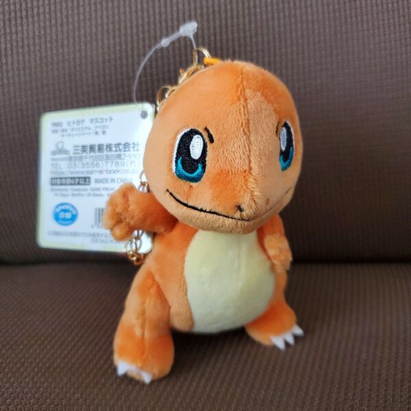 ポケットモンスター ヒトカゲ ぬいぐるみマスコット