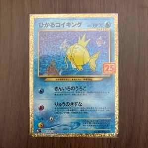 ポケモンカード ひかるコイキング
