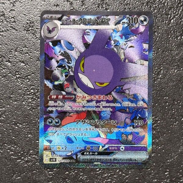 ロケット団のクロバットex SAR SV10 ロケット団の栄光 127/098 ポケモンカード