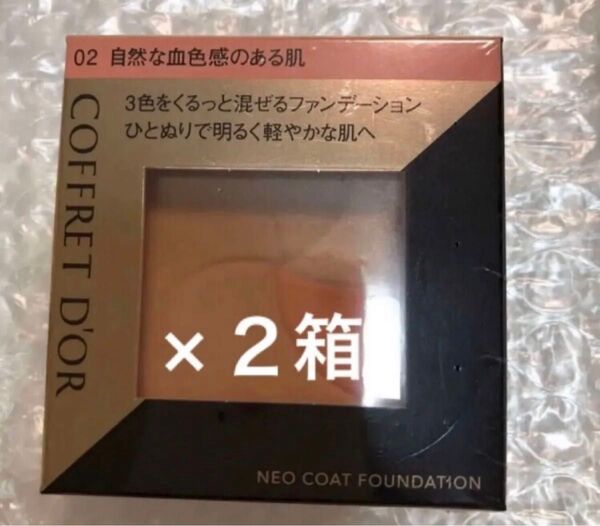 コフレドール ネオコートファンデーション 02自然な血色感のある肌 2箱