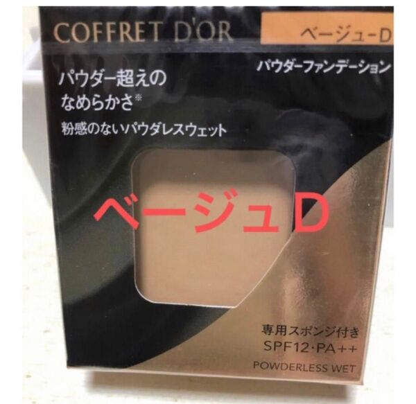 コフレドール パウダレスウェット ファンデーションベージュD レフィル1箱