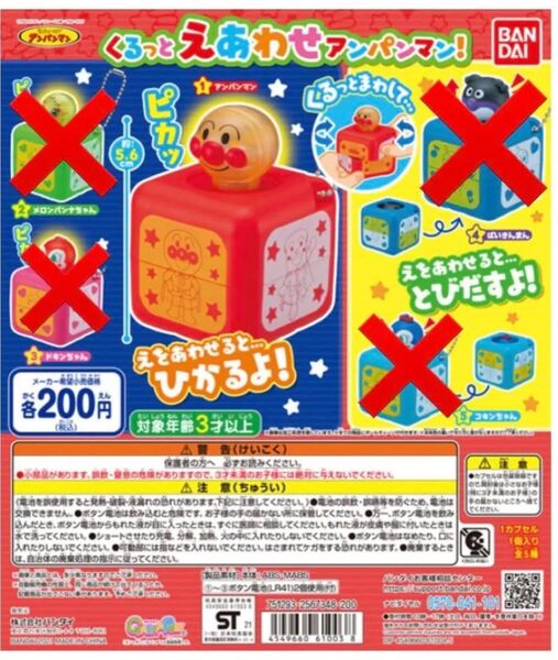 ガシャポン ぐるっとえあわせアンパンマン プロペラくるくるアンパンマン3個セット