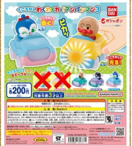 ガシャポンてころがしポップンカーくるりんダッシュ5・6他 6個セット