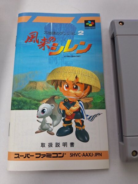 SFC 不思議のダンジョン2 風来のシレン スーパーファミコン