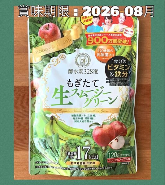 2☆数量限定 再入荷☆ 酵水素328選もぎたて 生スムージーグリーン 乳酸菌入り
