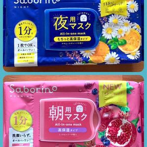 120《リニューアル》 サボリーノ 夜用 フェイスパック シートマスク 朝用