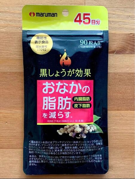 2☆ 45日分 マルマン 黒しょうが効果 90粒×1袋 機能性表示食品