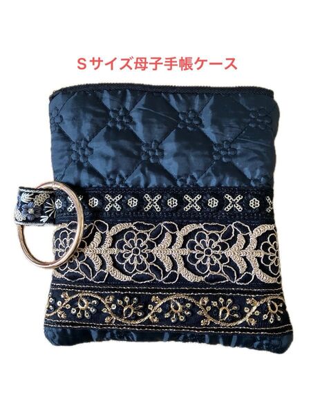 【母子手帳・通帳ケース】インド刺繍リボン×ブラックフラワーキルト ポーチに