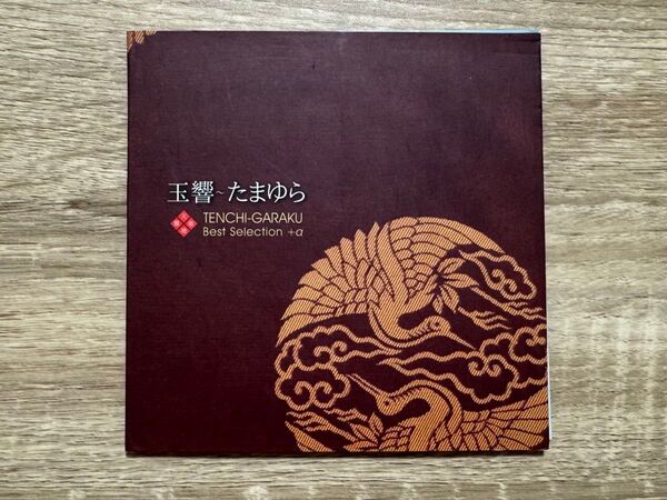 【限定セール】天地雅楽 玉響~たまゆら CDアルバム【動作確認済】