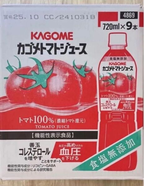 【限定セール】コストコ カゴメ トマトジュース 食塩無添加 720 ml x 9本【新品】