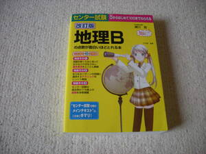 改訂版 センター試験 地理bの点数が面白いほどとれる本の値段と価格推移は 3件の売買情報を集計した改訂版 センター試験 地理bの点数が面白いほど とれる本の価格や価値の推移データを公開 改訂版 センター試験 地理bの点数が面白いほどとれる本の値段と価格推移は 3件の売買情報を集計した改訂版 センター試験 地理bの点数が面白いほど とれる本の価格や価値の推移データを公開
