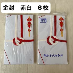 手造り和紙御金封 赤白6枚(3枚入り2セット)未使用