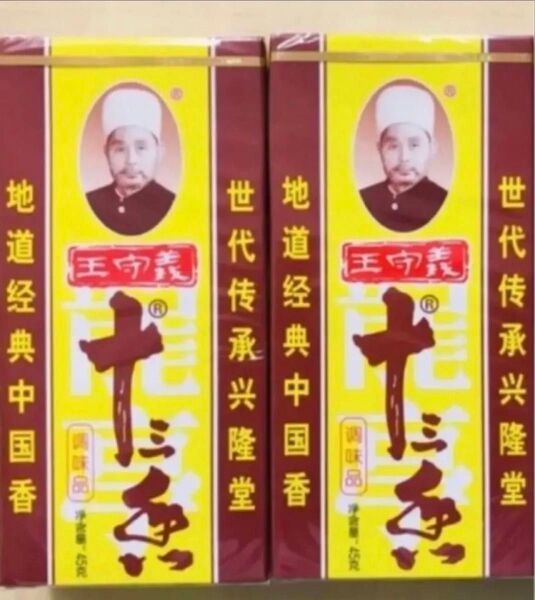 王守義 王守 十三香 味料 味品 調味料スパイス 45g 2個セット