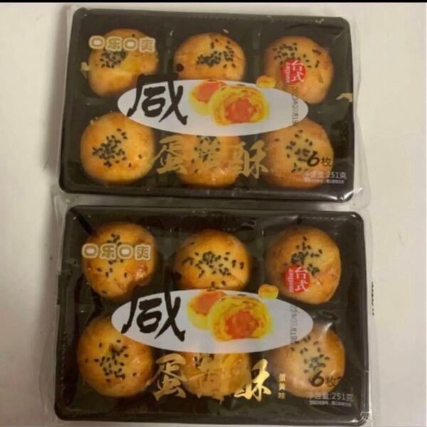 咸蛋黄酥2袋 塩漬け卵黄パイ 中華菓子