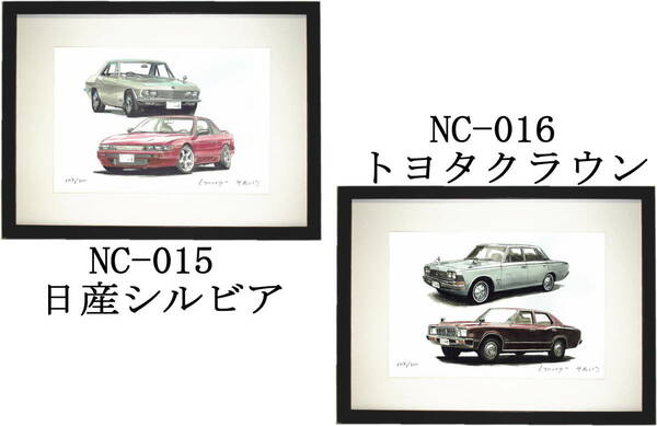 NC-015 日産シルビア・NC-016 トヨタクラウン 限定版画300部 直筆サイン有 額装済●作家 平右ヱ門 希望ナンバーをお選びください。