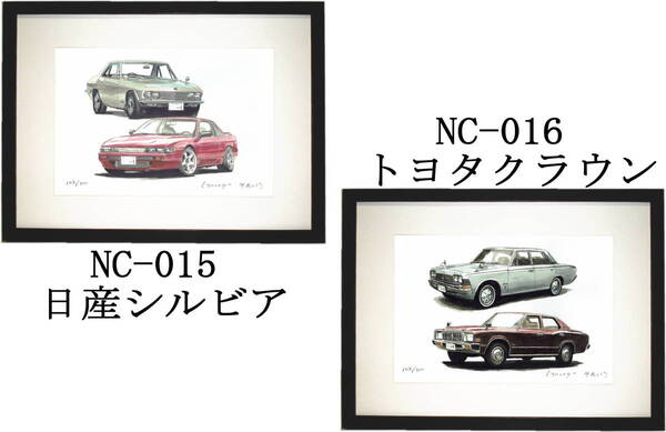 NC-015 日産シルビア・NC-016 トヨタクラウン 限定版画300部 直筆サイン有 額装済●作家 平右ヱ門 希望図柄をお選びください。