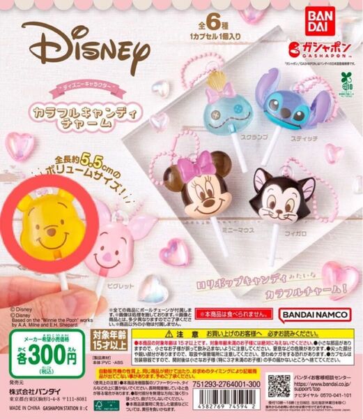“ディズニーキャラクター” カラフルキャンディチャーム プーさん②
