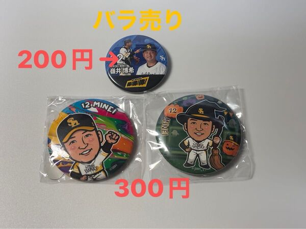 福岡ソフトバンクホークス 缶バッジ 嶺井博希 缶バッヂ