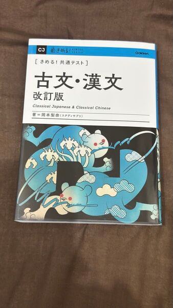 きめる! 共通テスト 古文・漢文 改訂版