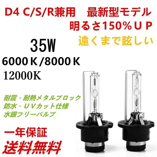 HID ヘッドライト バルブ D4S/D4C/D4R 35w 55w 交換補修用 バーナー