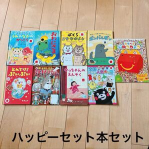 ハッピーセット/本SET