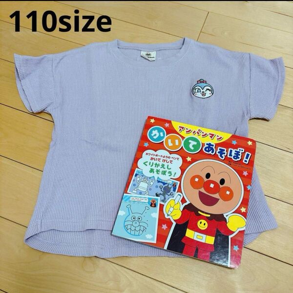 ドキンちゃんTシャツ&アンパンマンかいてあそぼ