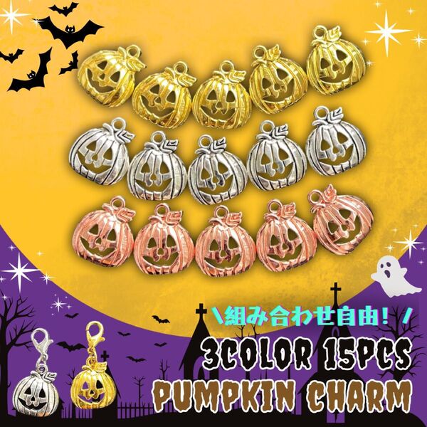 ハロウィン パンプキン ジャックオーランタン かぼちゃ チャーム ストラップ ハンドメイドパーツ まとめ売り