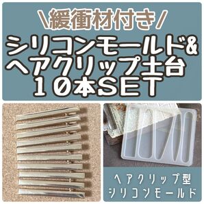 ヘアクリップ土台 バレッタ キークリップ ハンドメイド レジン ヘアアクセ まとめ売り