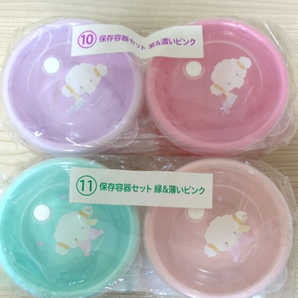 4個セット シナモロール 保存容器