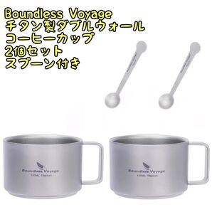 チタン製ダブルウォールコーヒーカップ100ml2個セット スプーン付き!