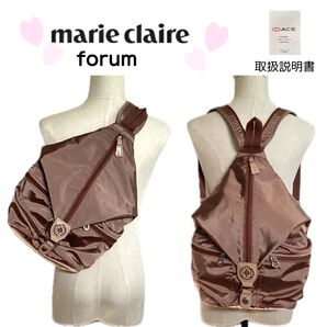 ★SALE★ marieclaire forum 3way ボディバッグ リュック ハンドバッグ 軽量 マザーズバッグ 極美品