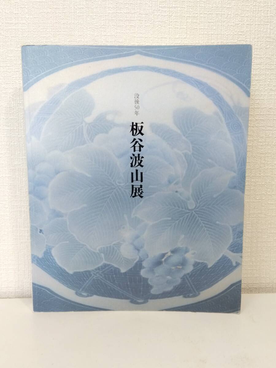 2025年最新】Yahoo!オークション -板谷波山の中古品・新品・未 2025年最新】Yahoo!オークション -板谷波山の中古品・新品・未